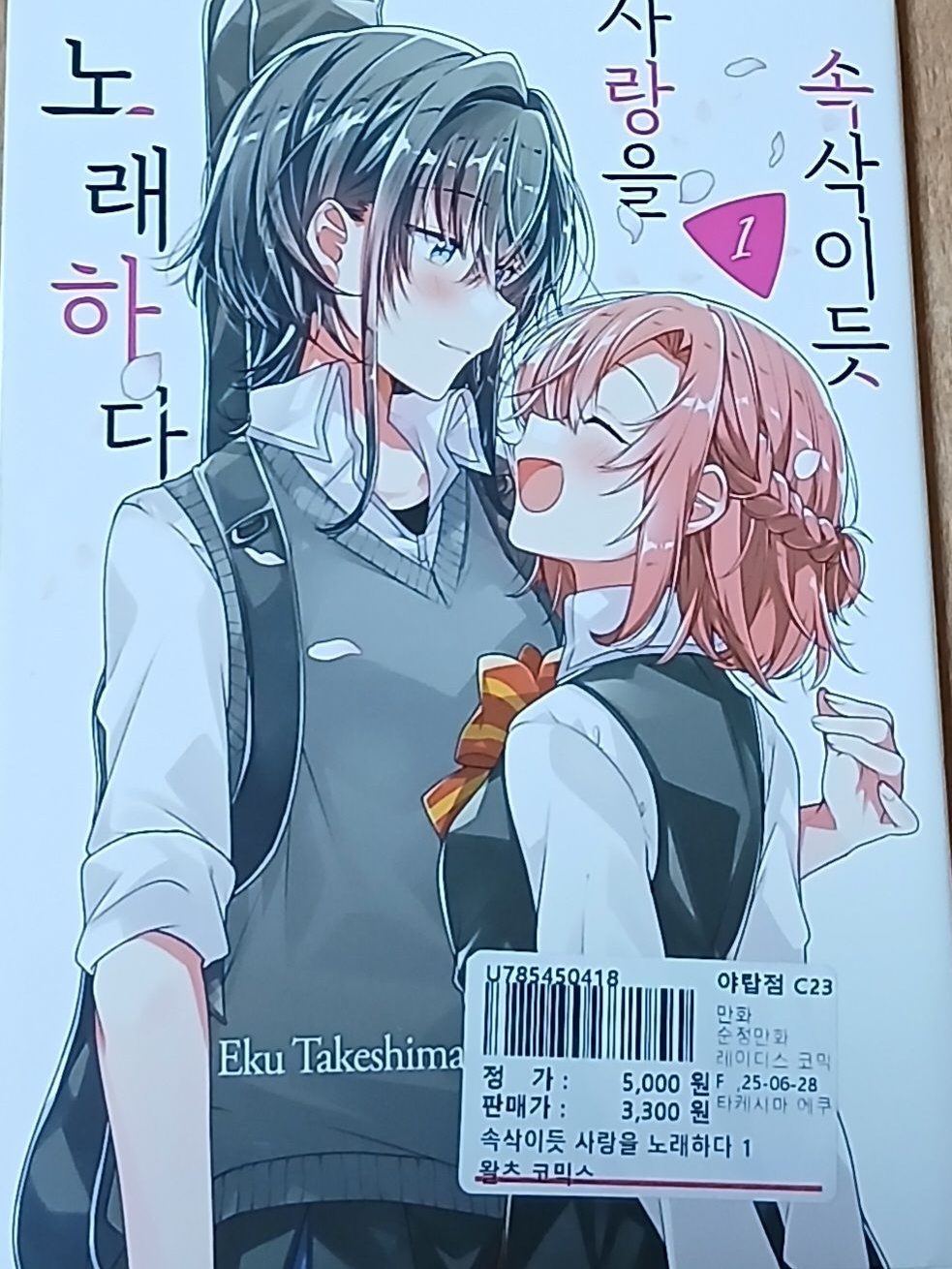 속삭이듯 사랑을 노래하다 대표 이미지
