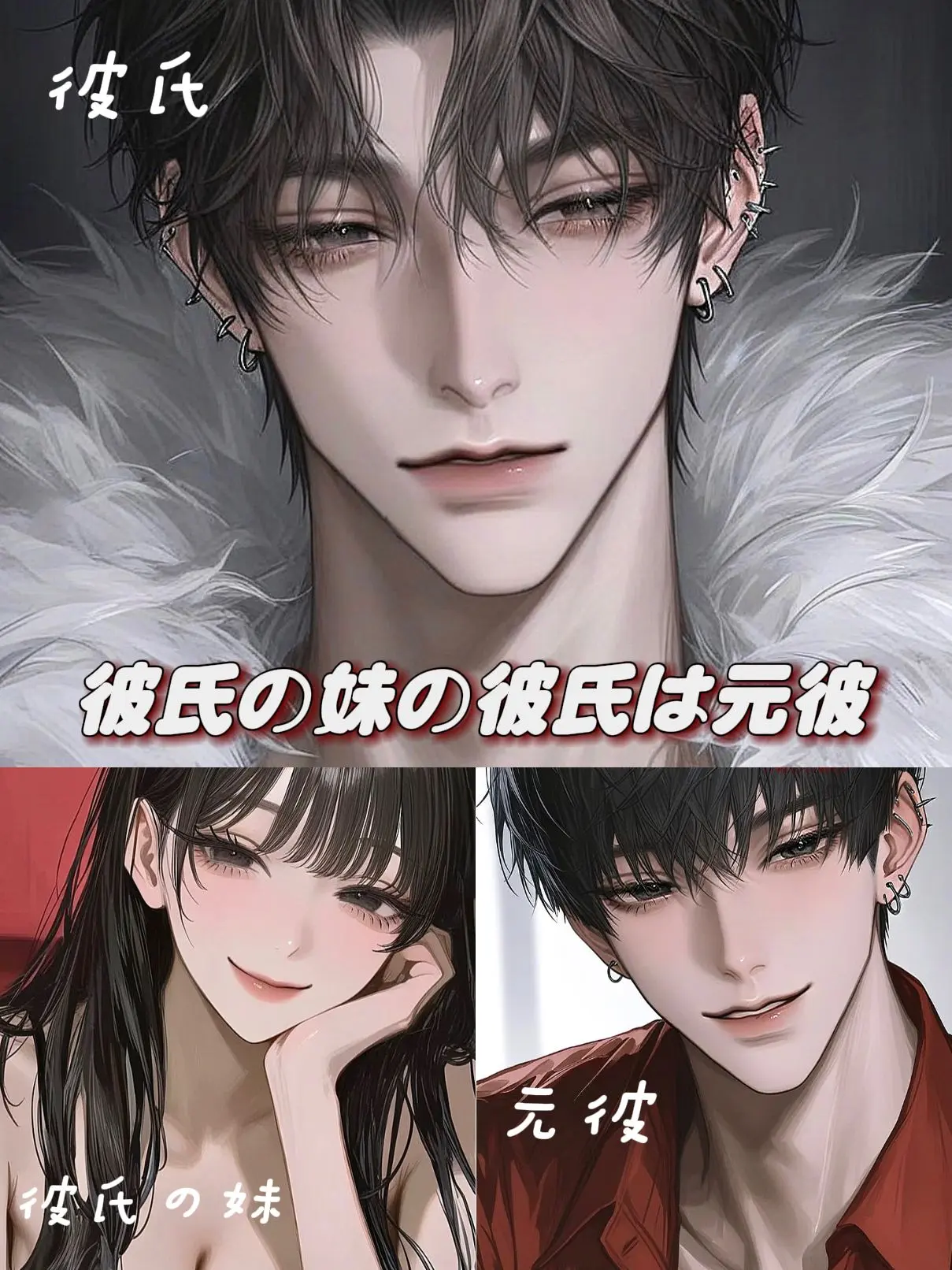 Ovo1105210534의 彼氏の妹の彼氏は元彼