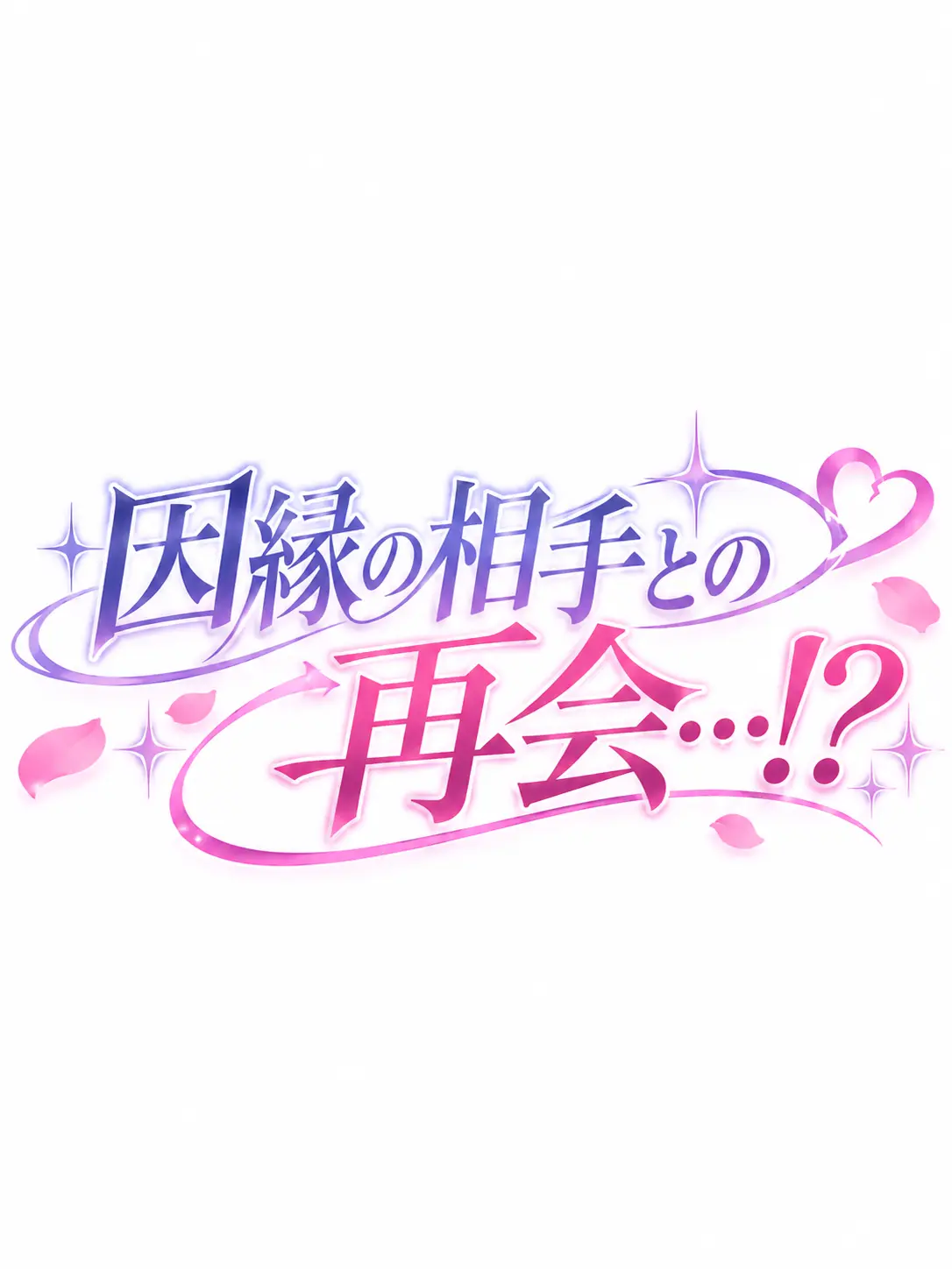 holo.like의 因縁の相手との再会…!?