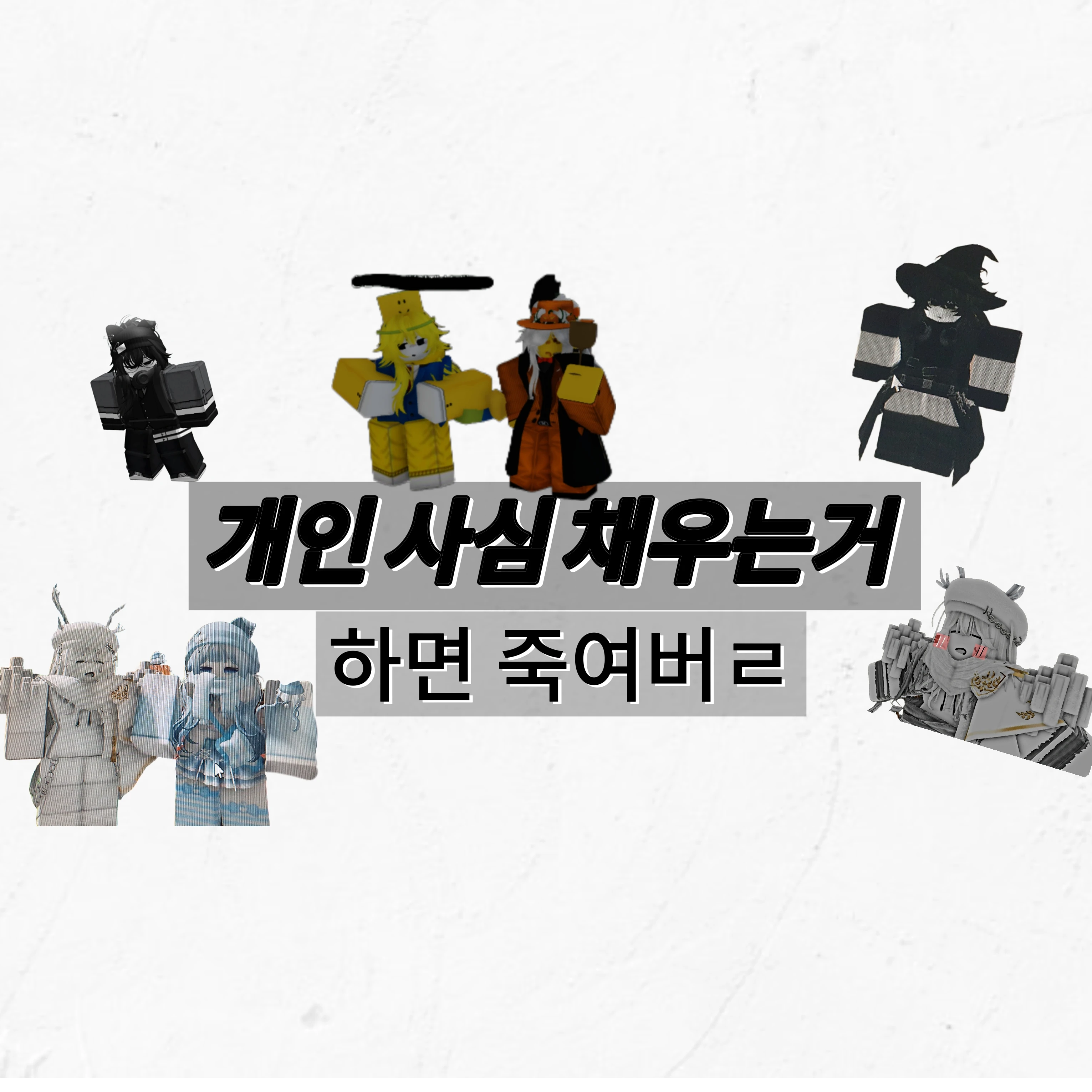 성전환된 친구들과 동거하세요!