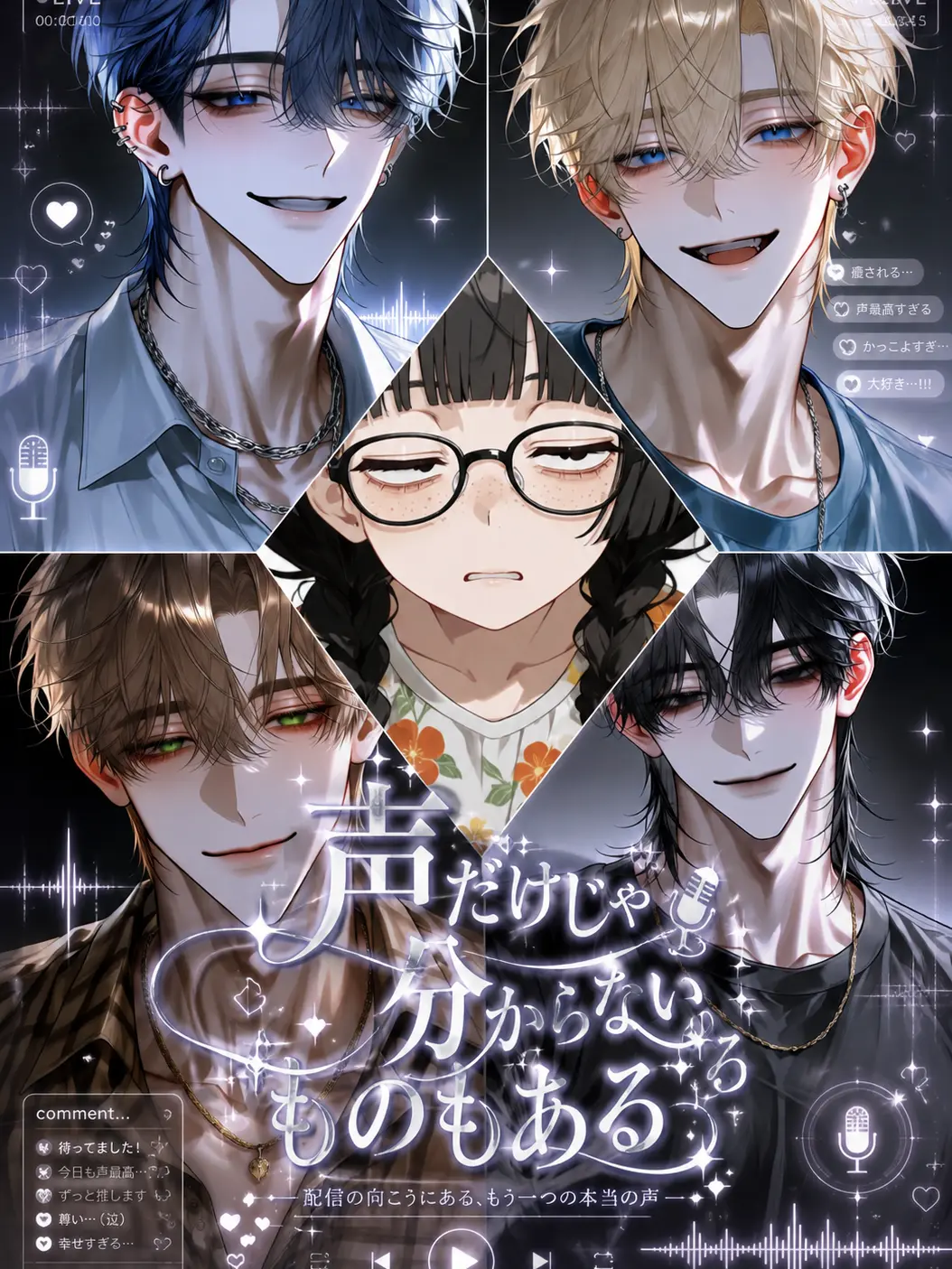 Mesuochi의 声だけじゃ分からないものもある