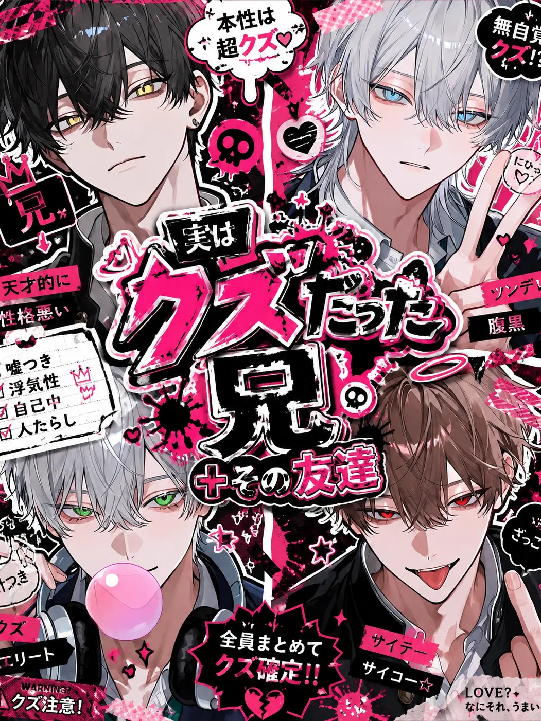 amam_07의 実はクズだった兄＋その友達