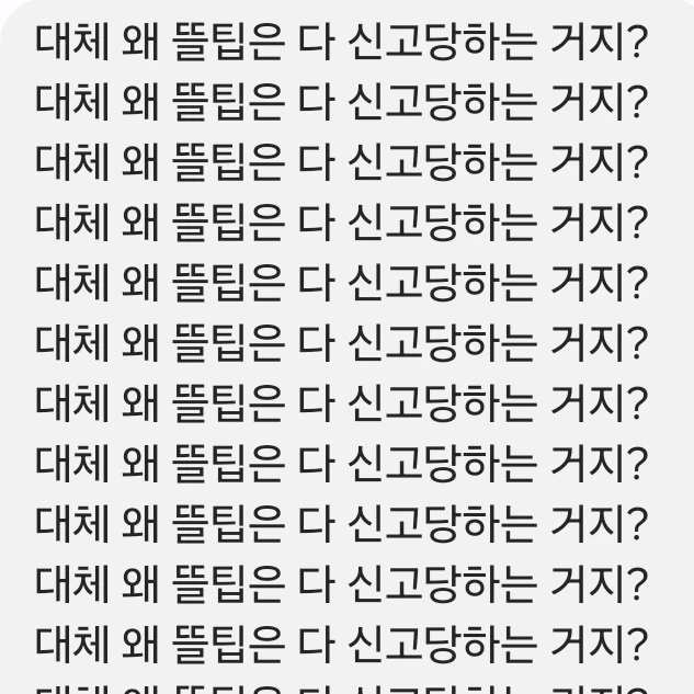 뜰팁 오해(생일축하합니다, 나 자신)