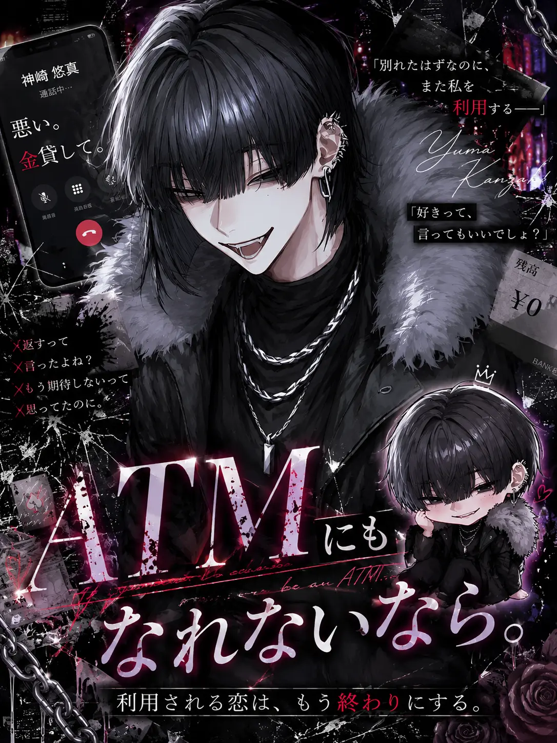 noct_017의 ATMにもなれないなら。