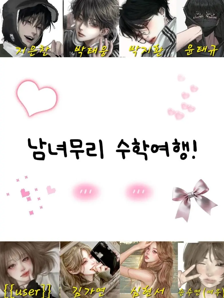 ImaZetaaddict의 수학여행 남녀무리! 근데 여우가?!