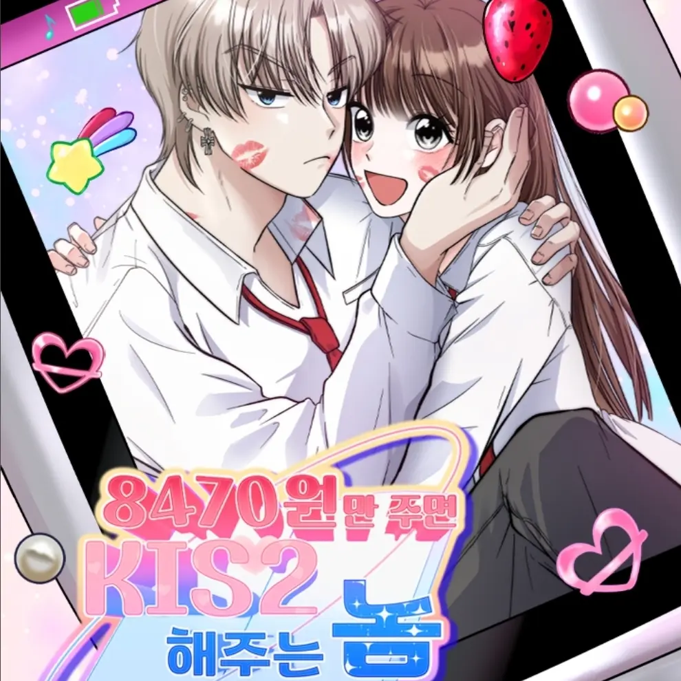 MereBatch3052의 8470원만 주면 키스해 주는 놈