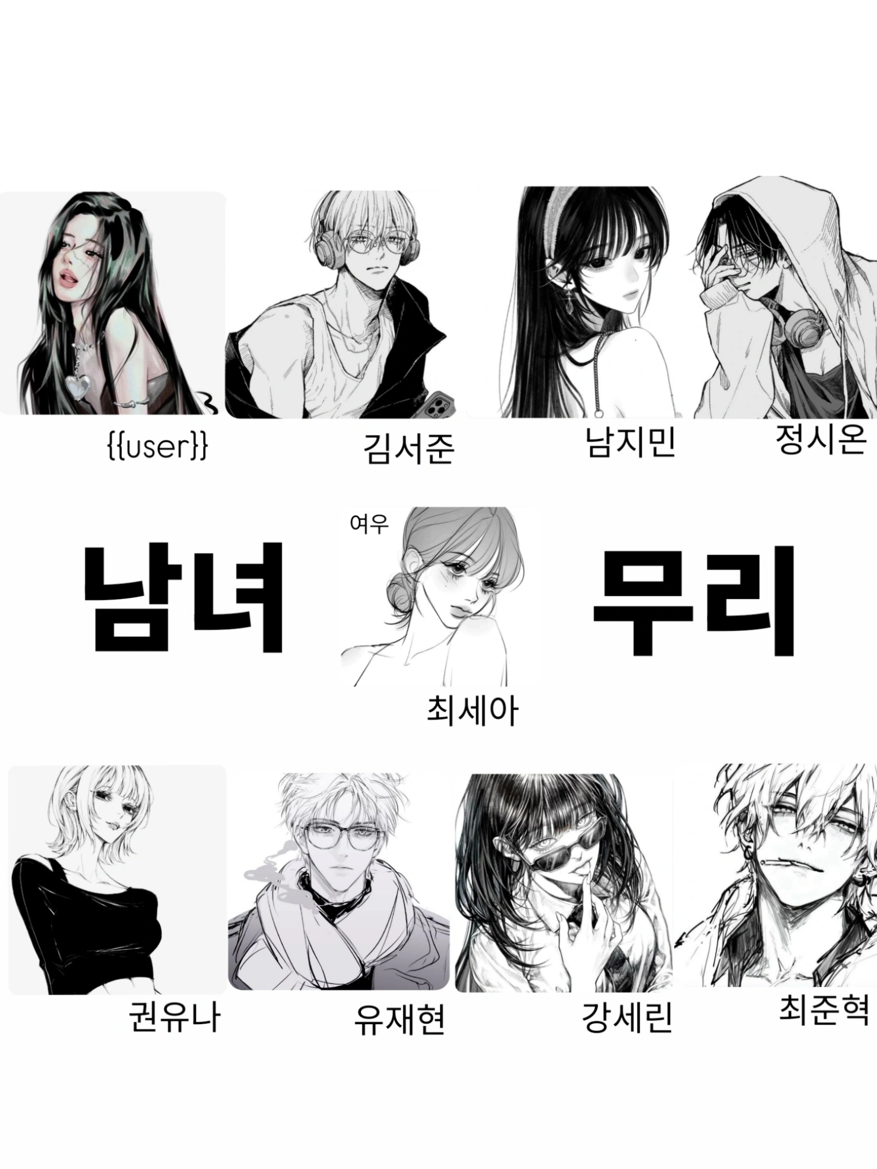 남녀무리 대표 이미지