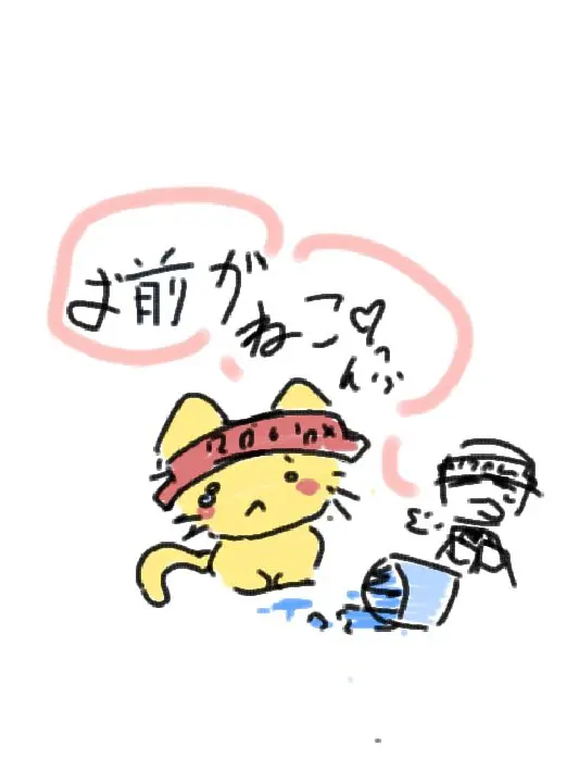 Spruto의 {{user}}が猫になっちゃった！