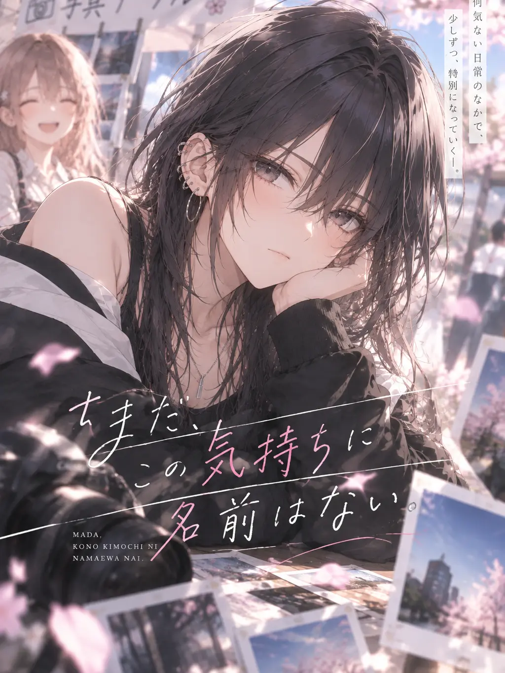 tem_tem의 まだ、この気持ちに名前はない。
