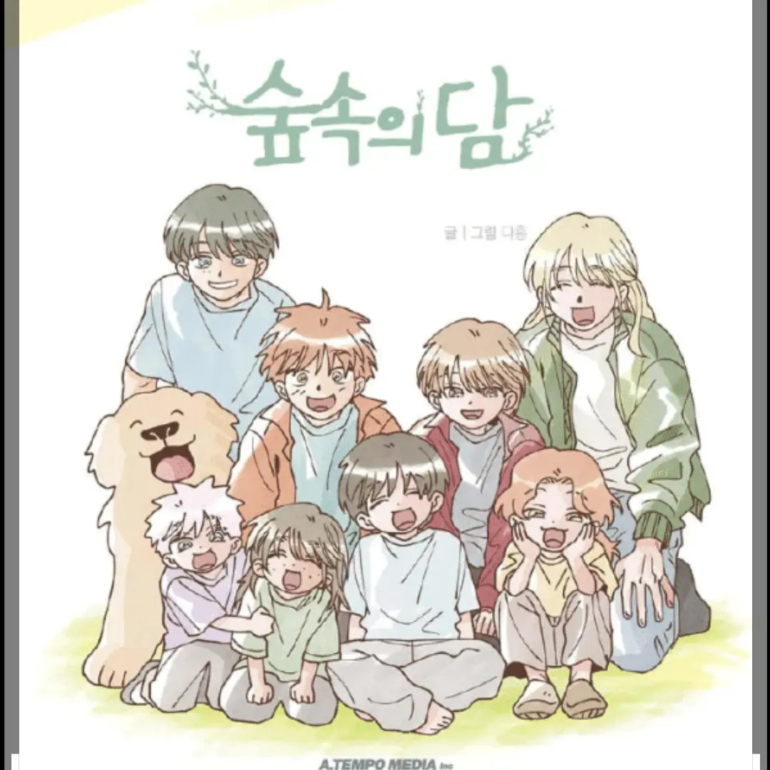 RaggedSofa3826의 숲속의담  미래와 과거가 만났다?!!