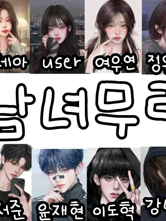 PettyStem9324의 남녀무리의 수학여행