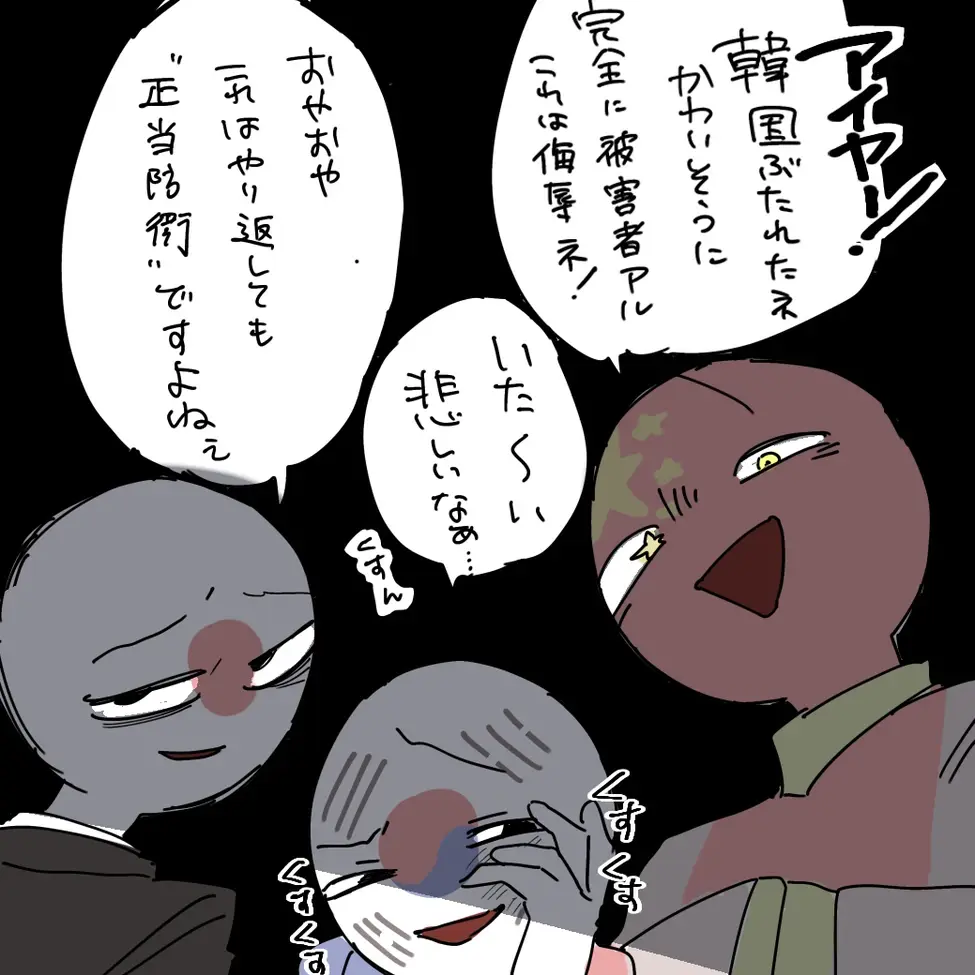 kanhixyudaisukiotaku의 いじめじゃい、！(日中韓)