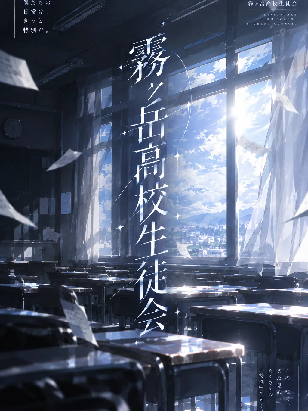 Seasonedseaweed의 高貴(？)な生徒会の一員になろう✨β版
