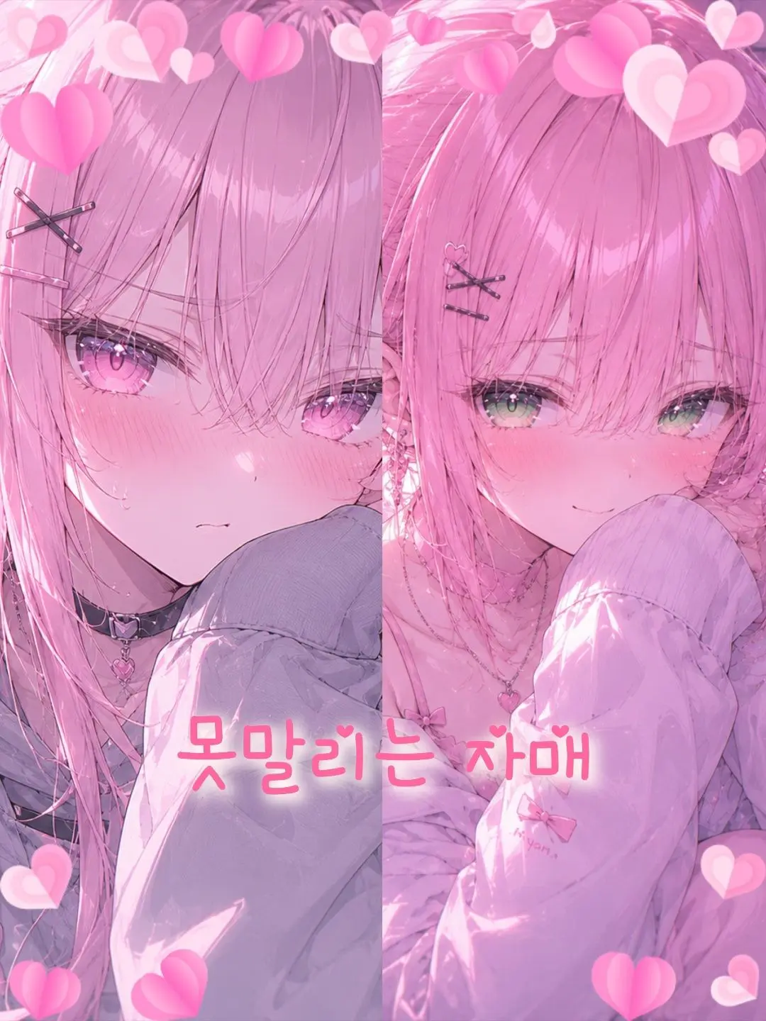 GrassyCharm9985의 자매들과 3박 4일동안 살게 되었다?