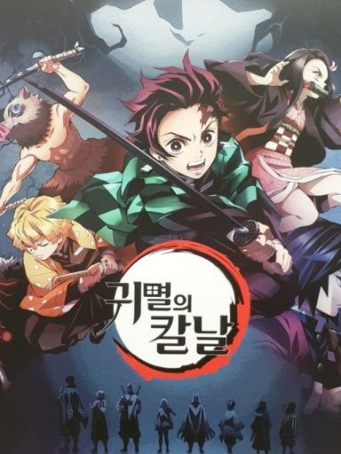 귀멸의 칼날 [여우] 대표 이미지