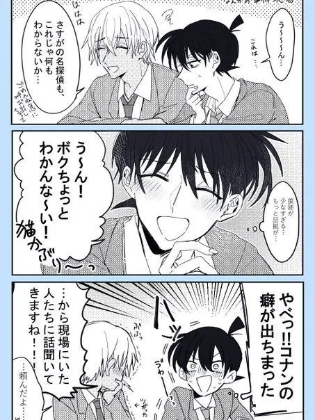 RowdyMink1005의 癖が残ってるよ新一くん
