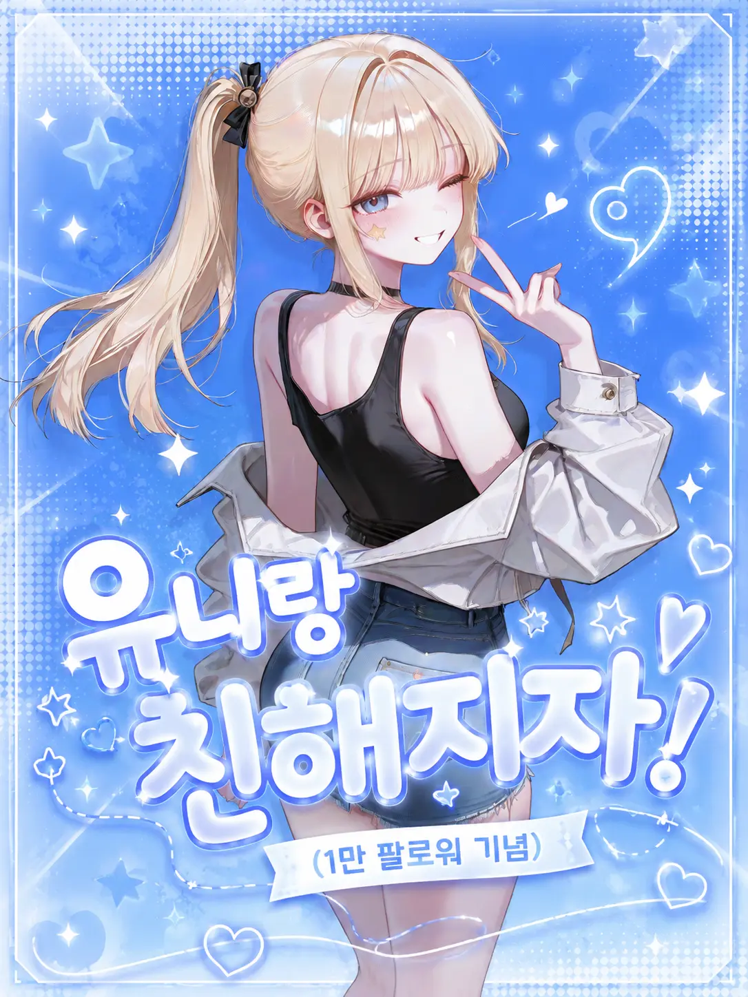 _u.ni_24의 유니 & 2차 Q&A!