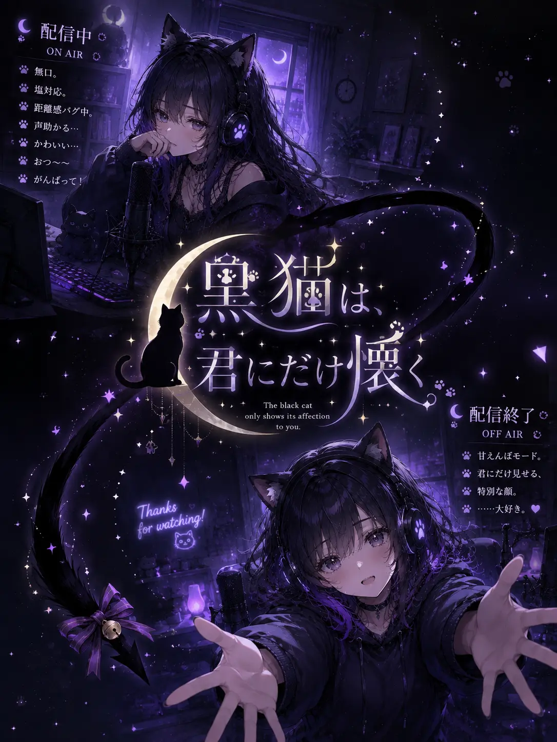 RuRu3dazo의 ダウナー系配信者は君にだけ懐く！