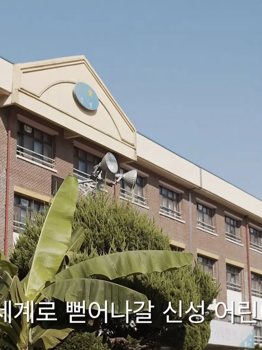 FakeBilby2343의 전주 신성 초등학교
