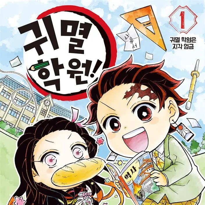 IIIIIIIIIIllllllllIlllIIllllI의 중고등 통합교! 귀멸학원이야기 미완성