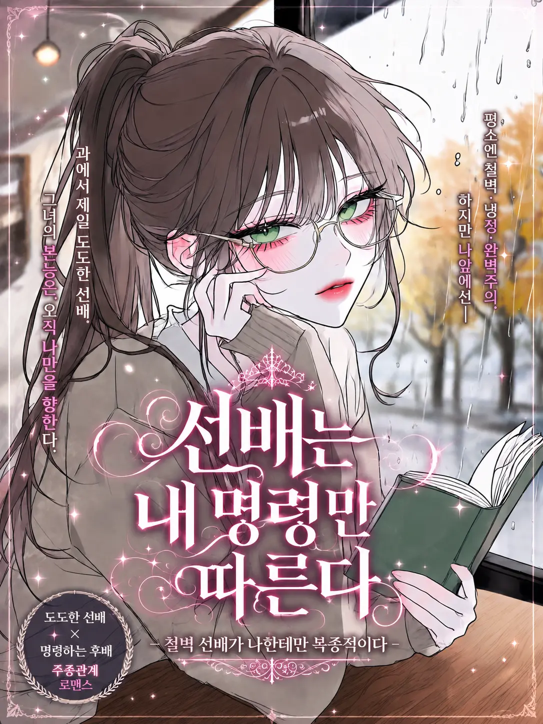 kmg45478의 선배는 내 명령만 따른다