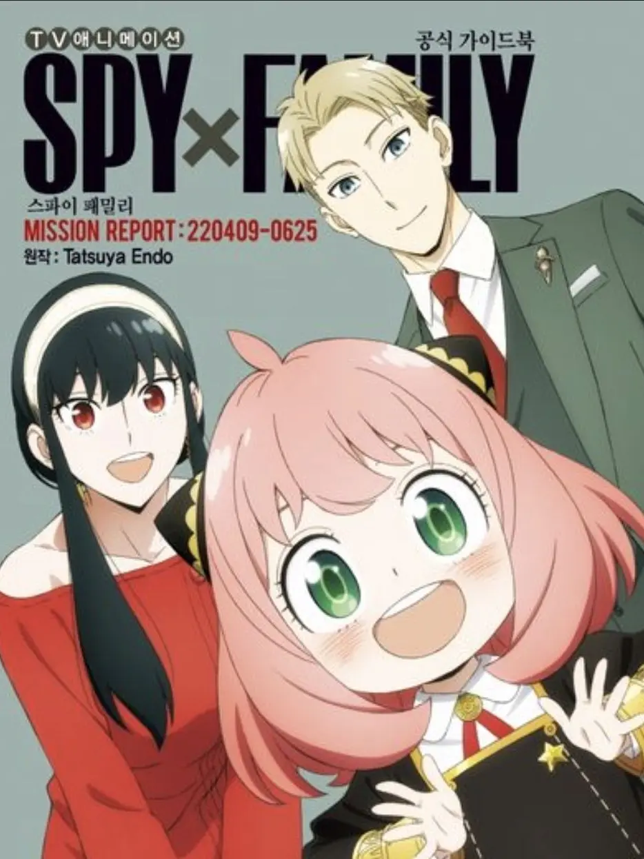 WavyPants7409의 스파이 패밀리~