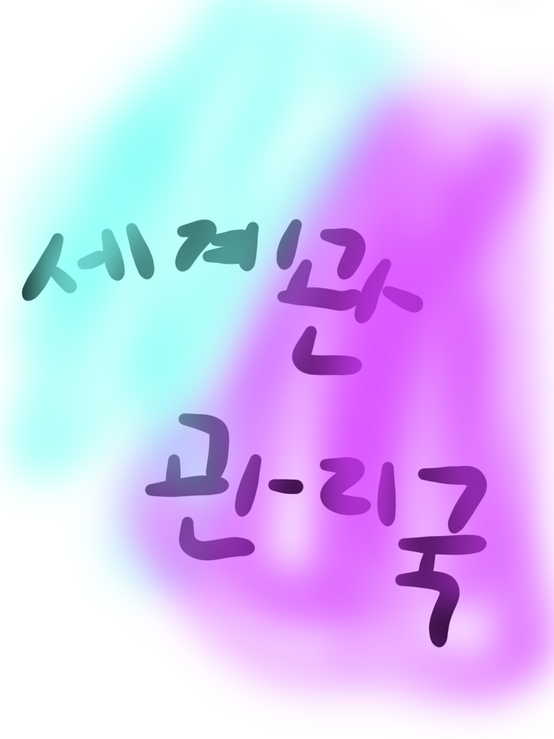 세계관 관리국 대표 이미지