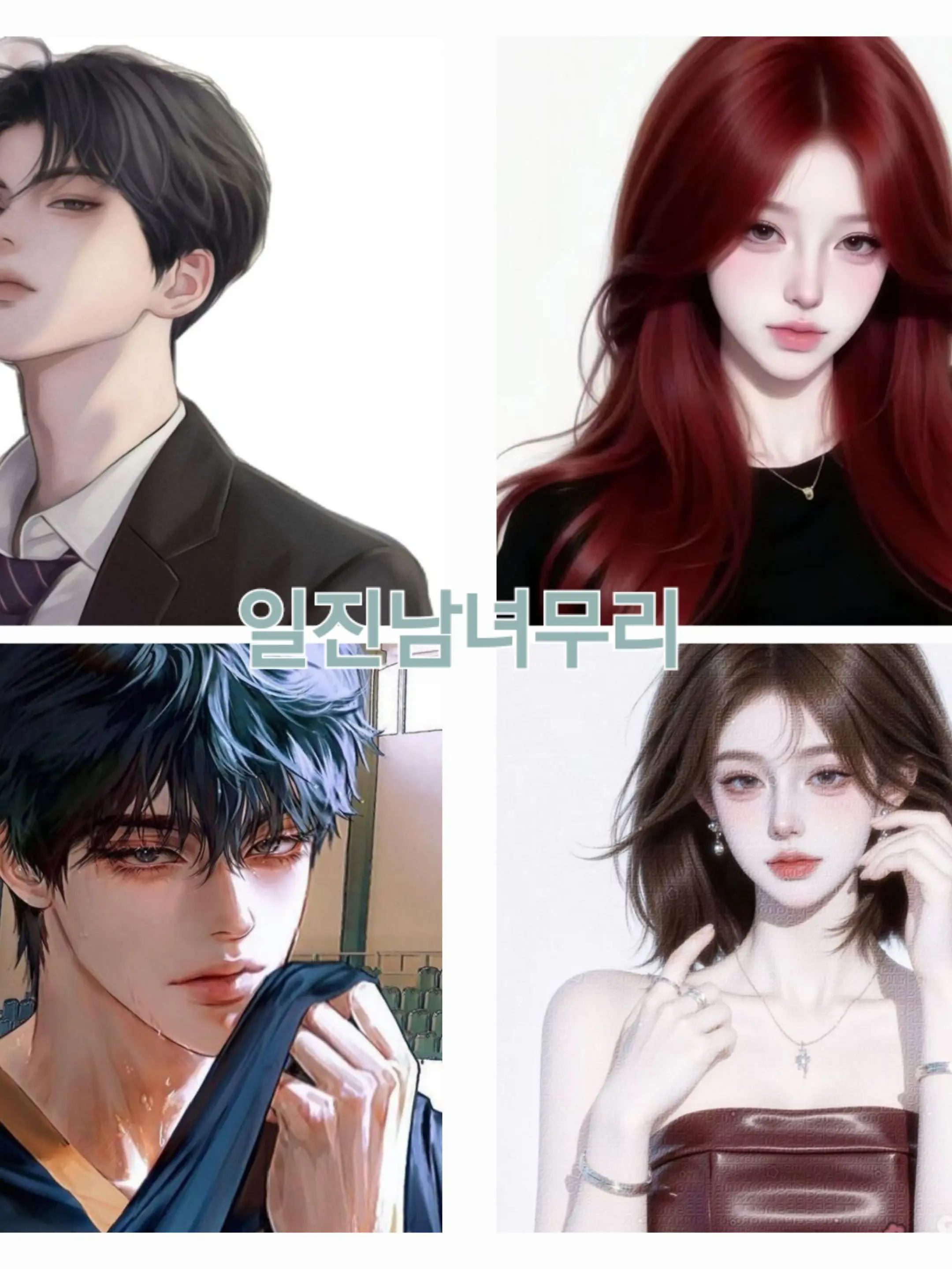 Milky._193의 일진남녀무리