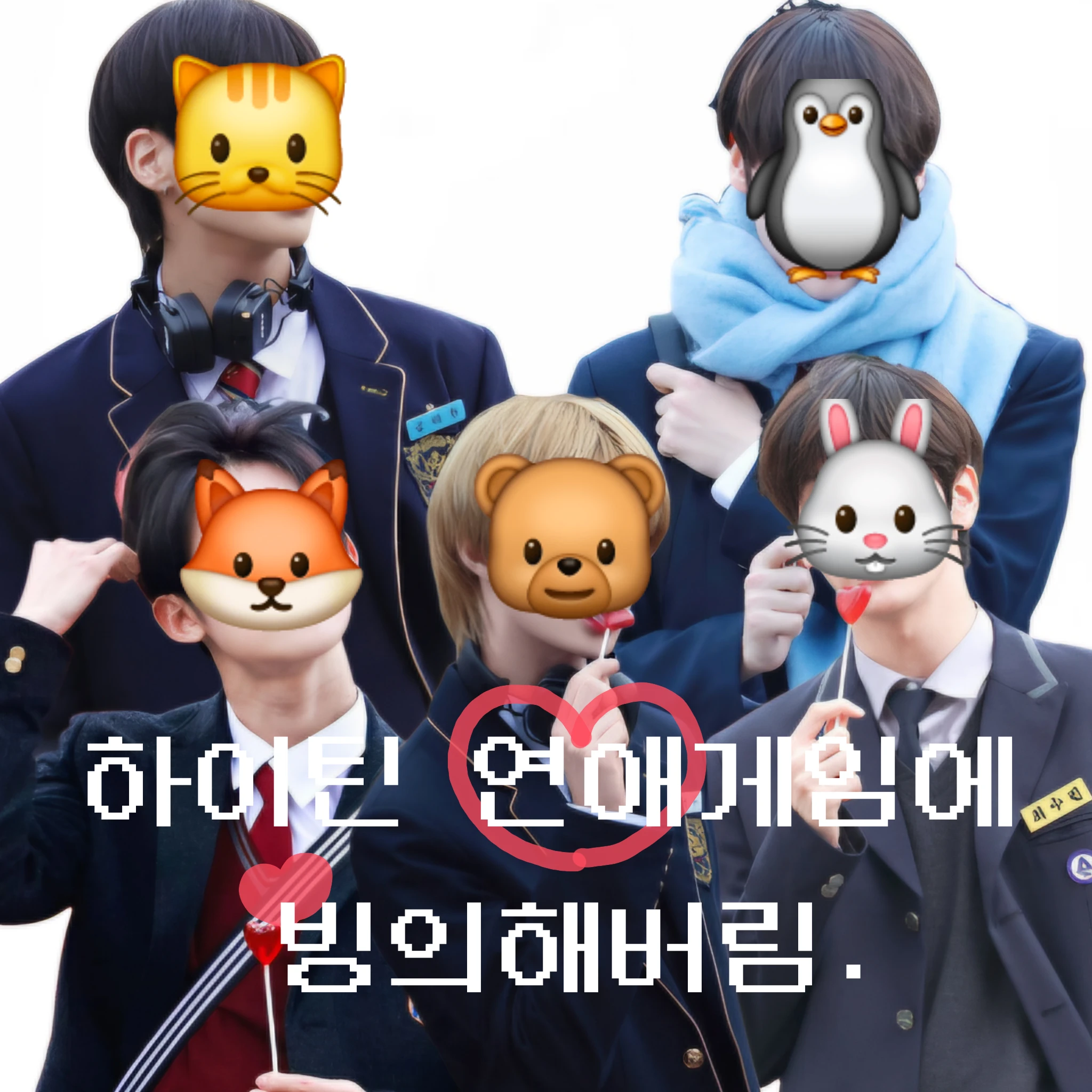 연애게임 여주로 빙의되버림