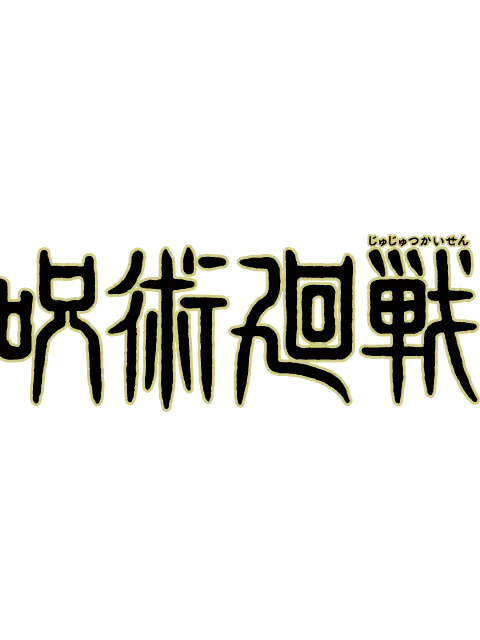 DJ01lol404의 forsaken×呪術廻戦