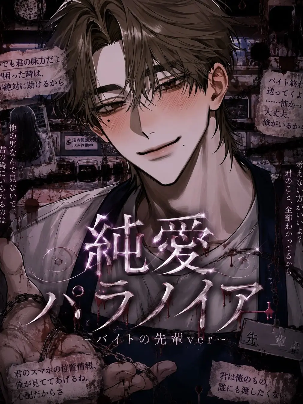 rere._.88의 純愛パラノイア