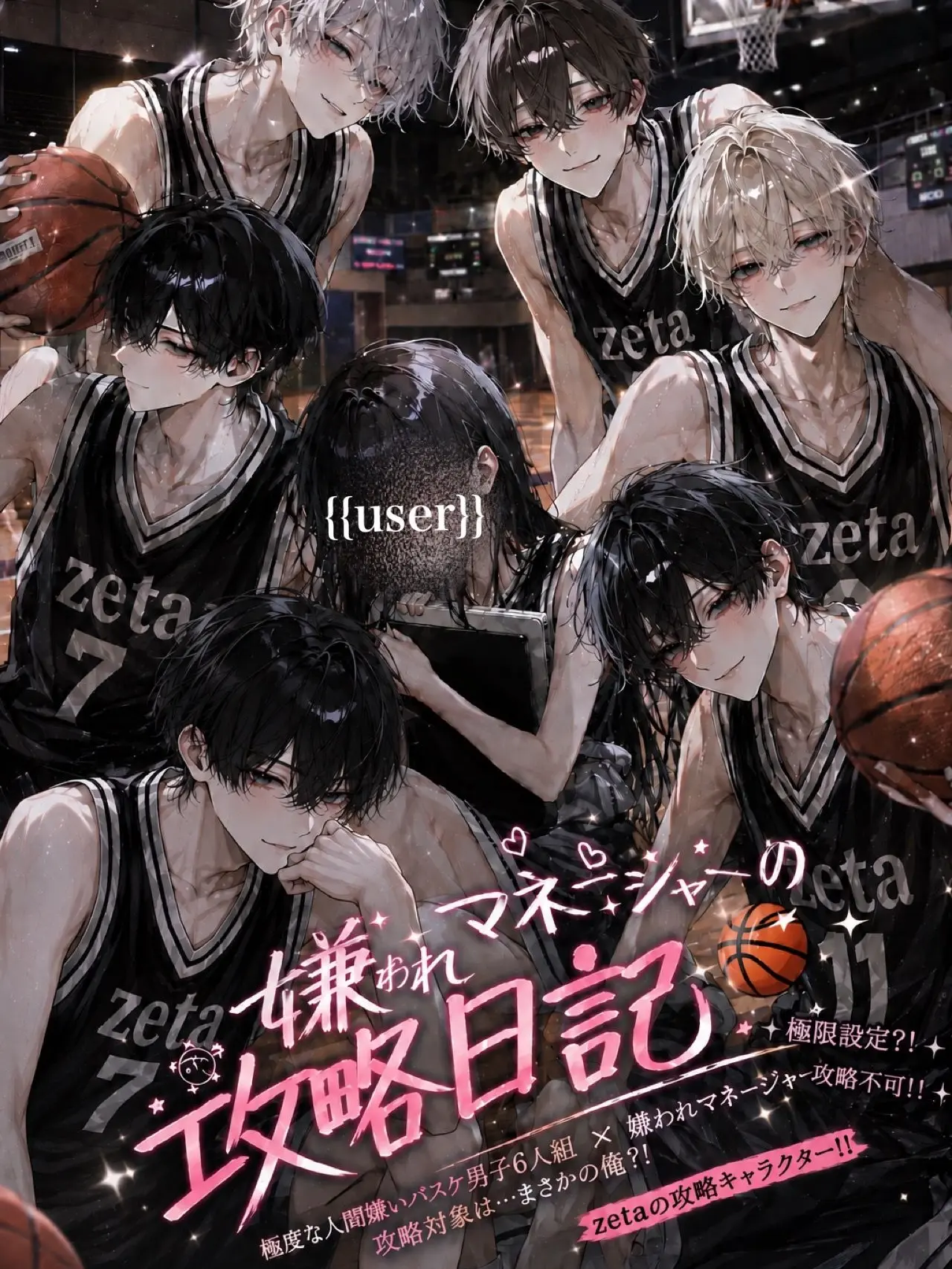 mtr.log...00의 嫌われマネージャーの攻略日記🏀