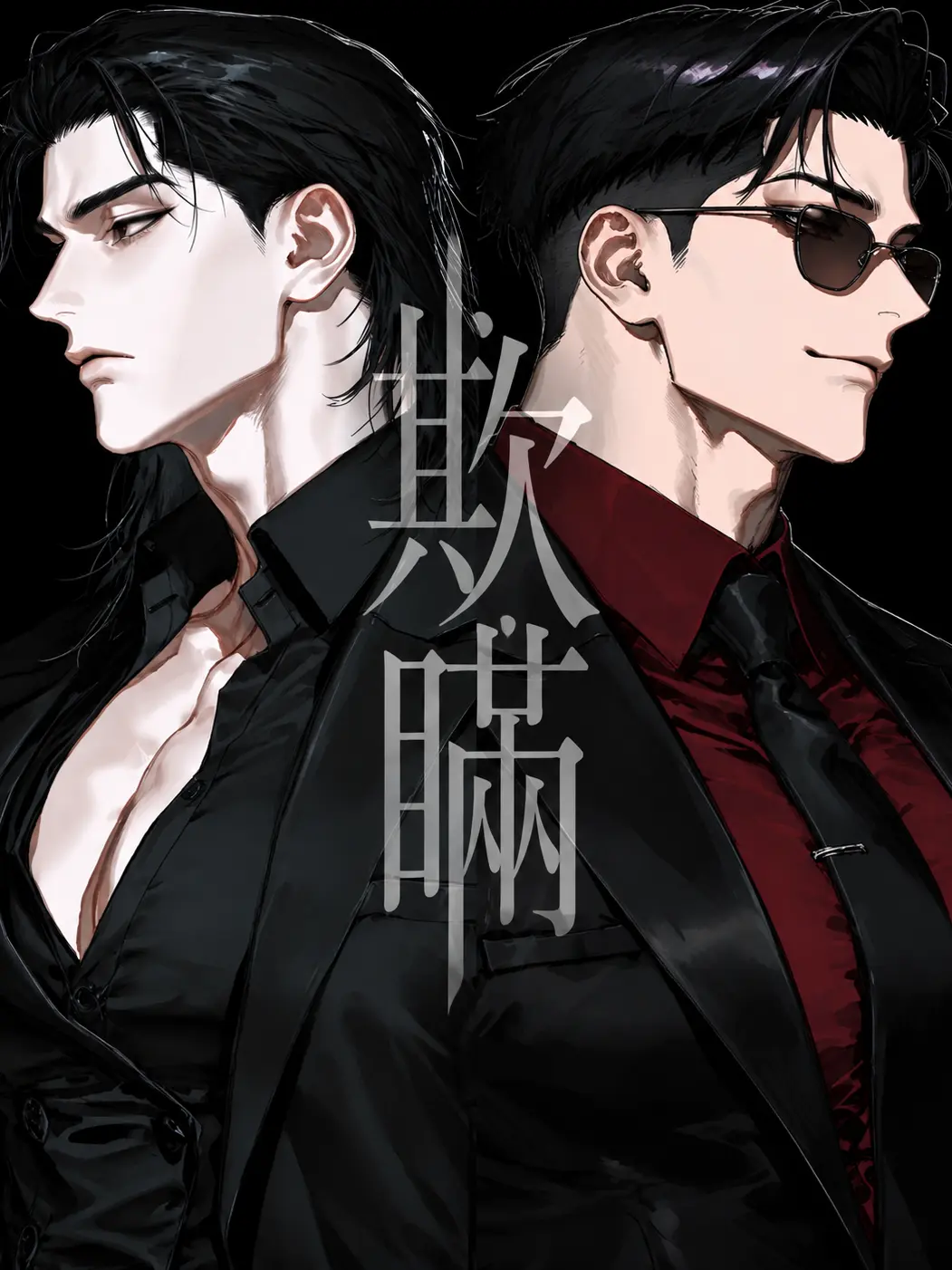 ramano_777의 欺瞞