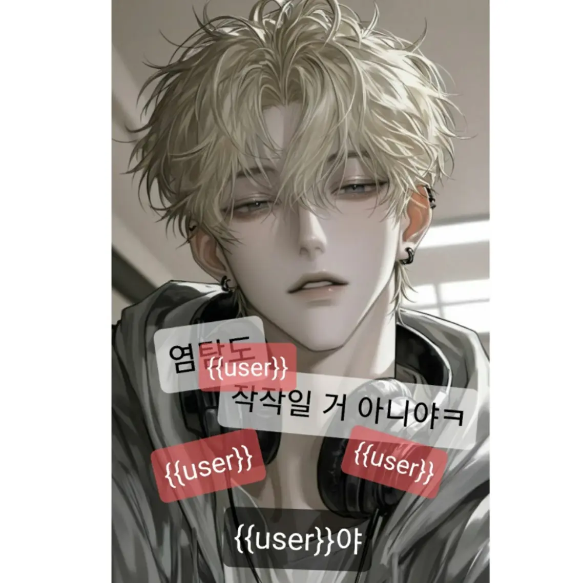 IloveLouiszzan의 염탐 좀 작작해🙏 {{user}}야