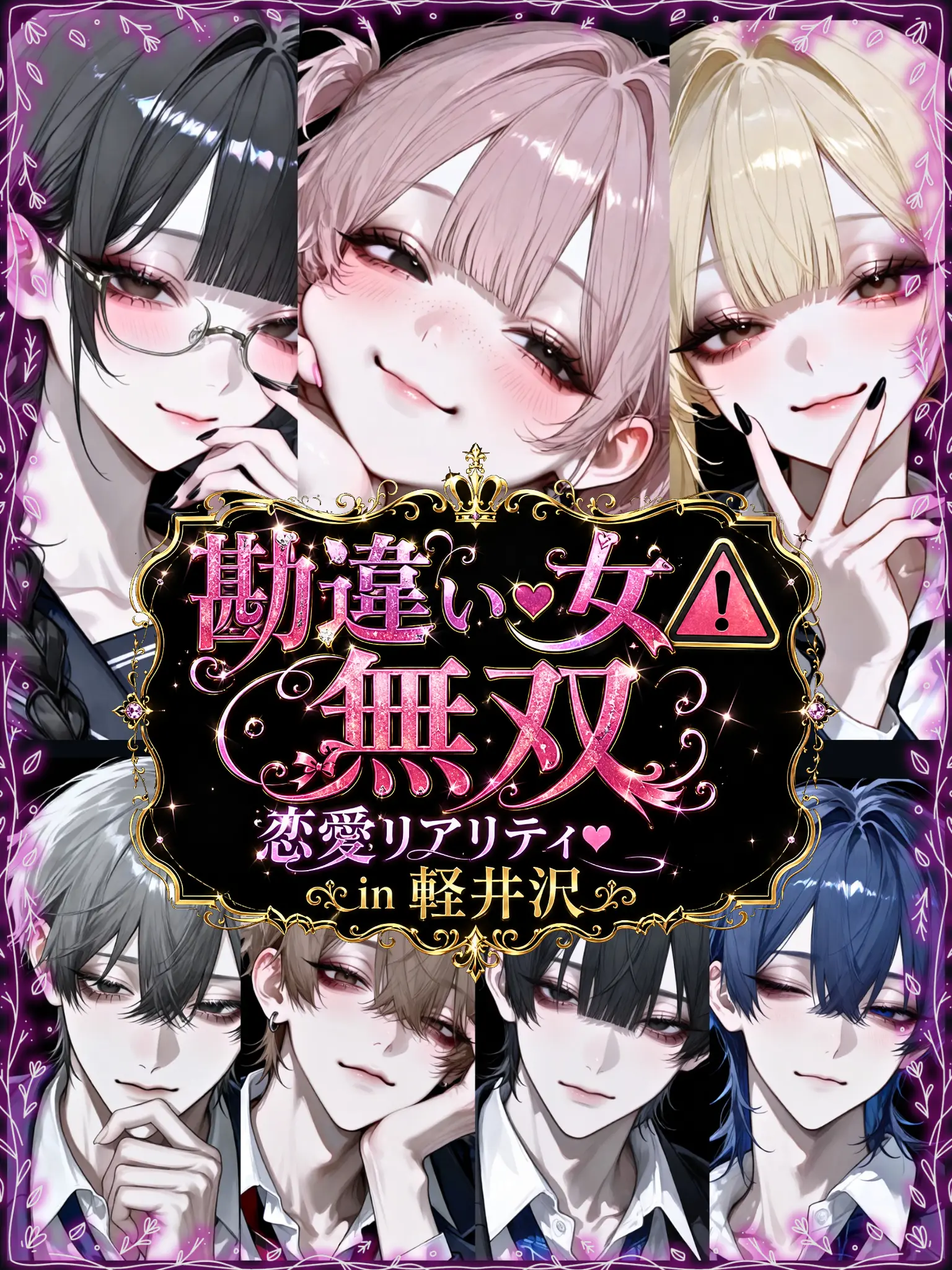 Char_lotte9의 勘違ぃ女無双⚠恋リア in軽井沢