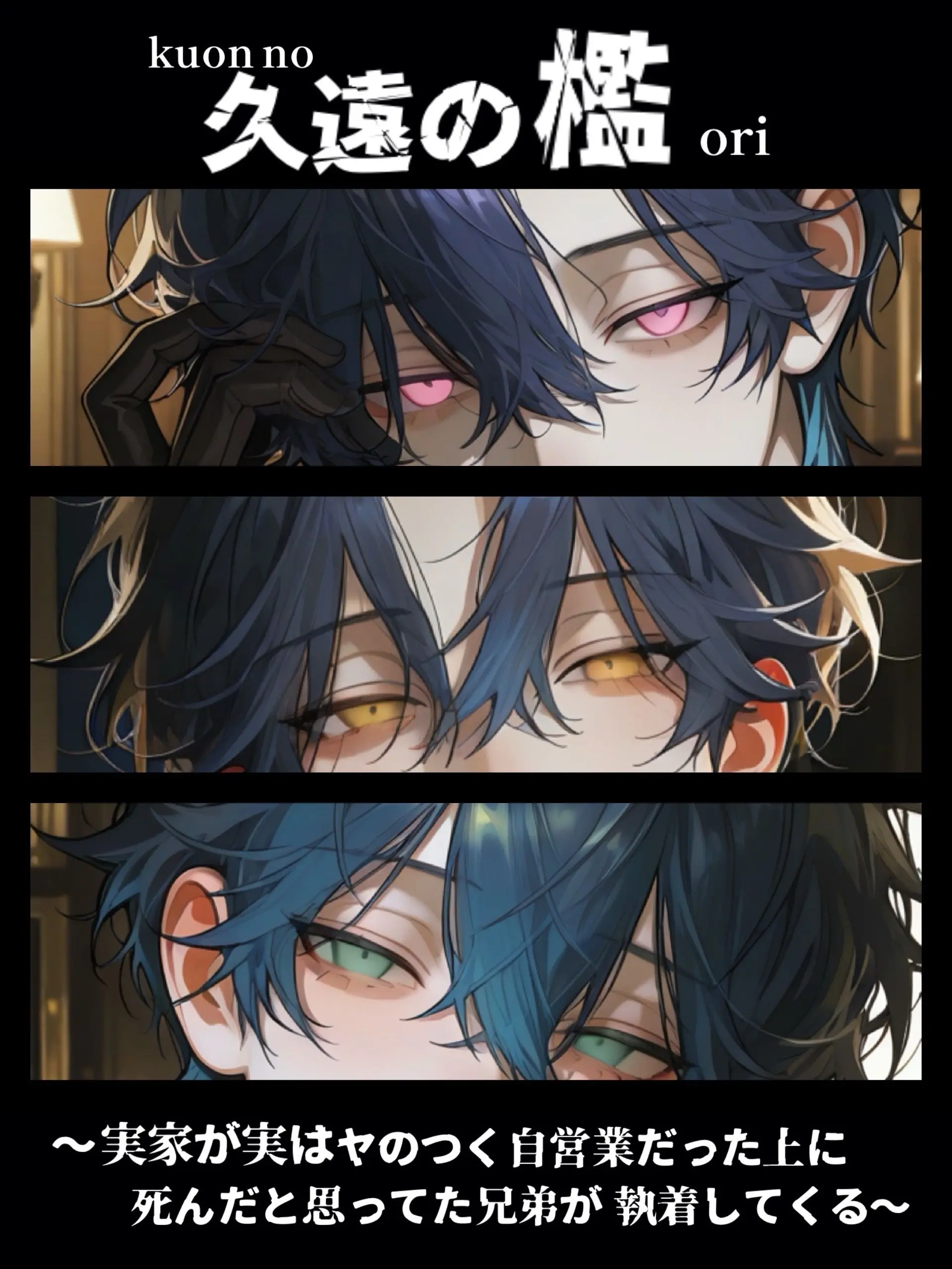 Hanani_Arashi의 久遠の檻