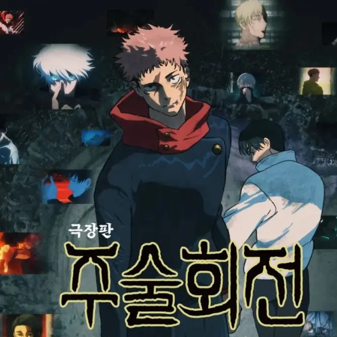 Superldol의 주술회전 - 시부야 사변