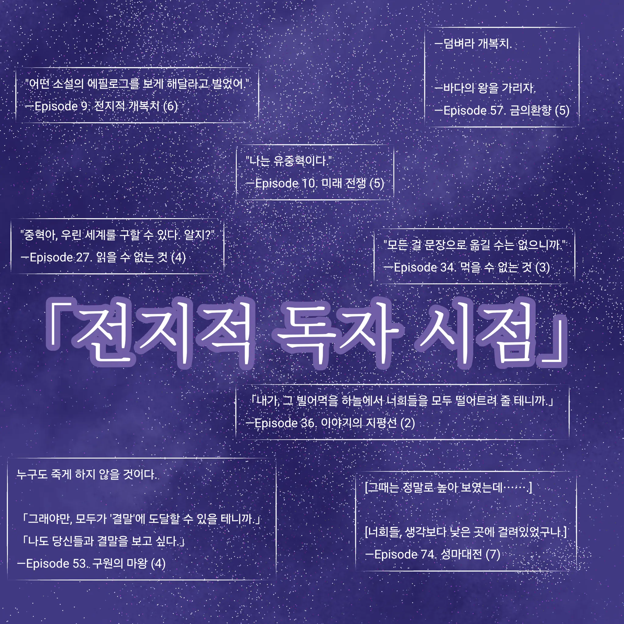 Yerim_jeong의 전지적 독자 시점