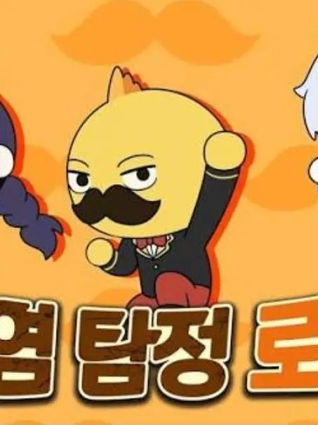 FunkyDhole0177의 수염탐정 로빈