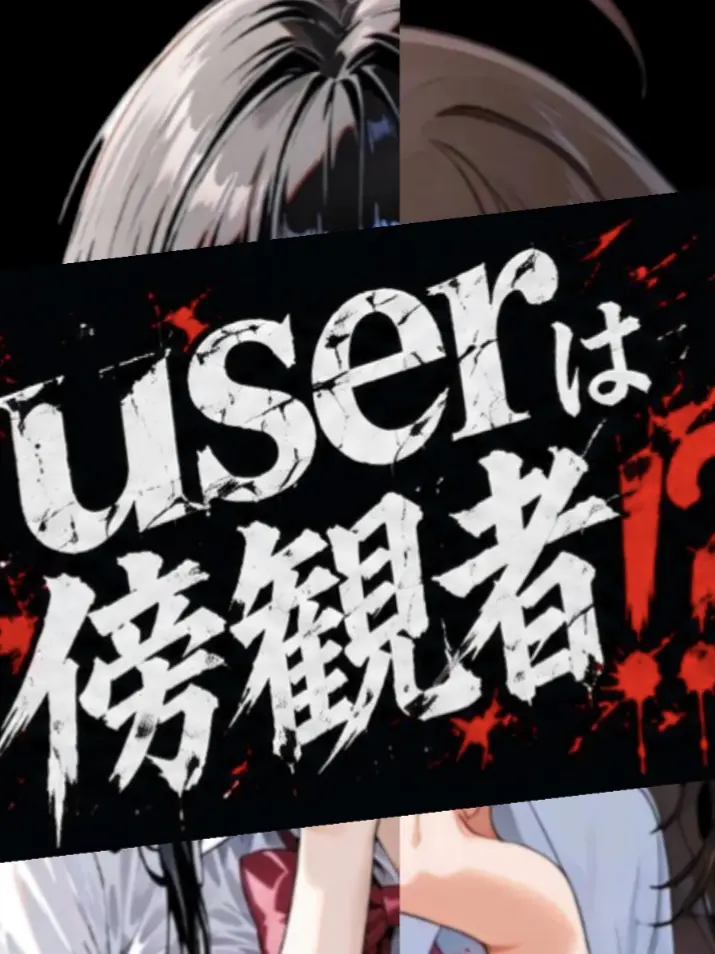 LeafyNylon0659의 userは傍観者!?