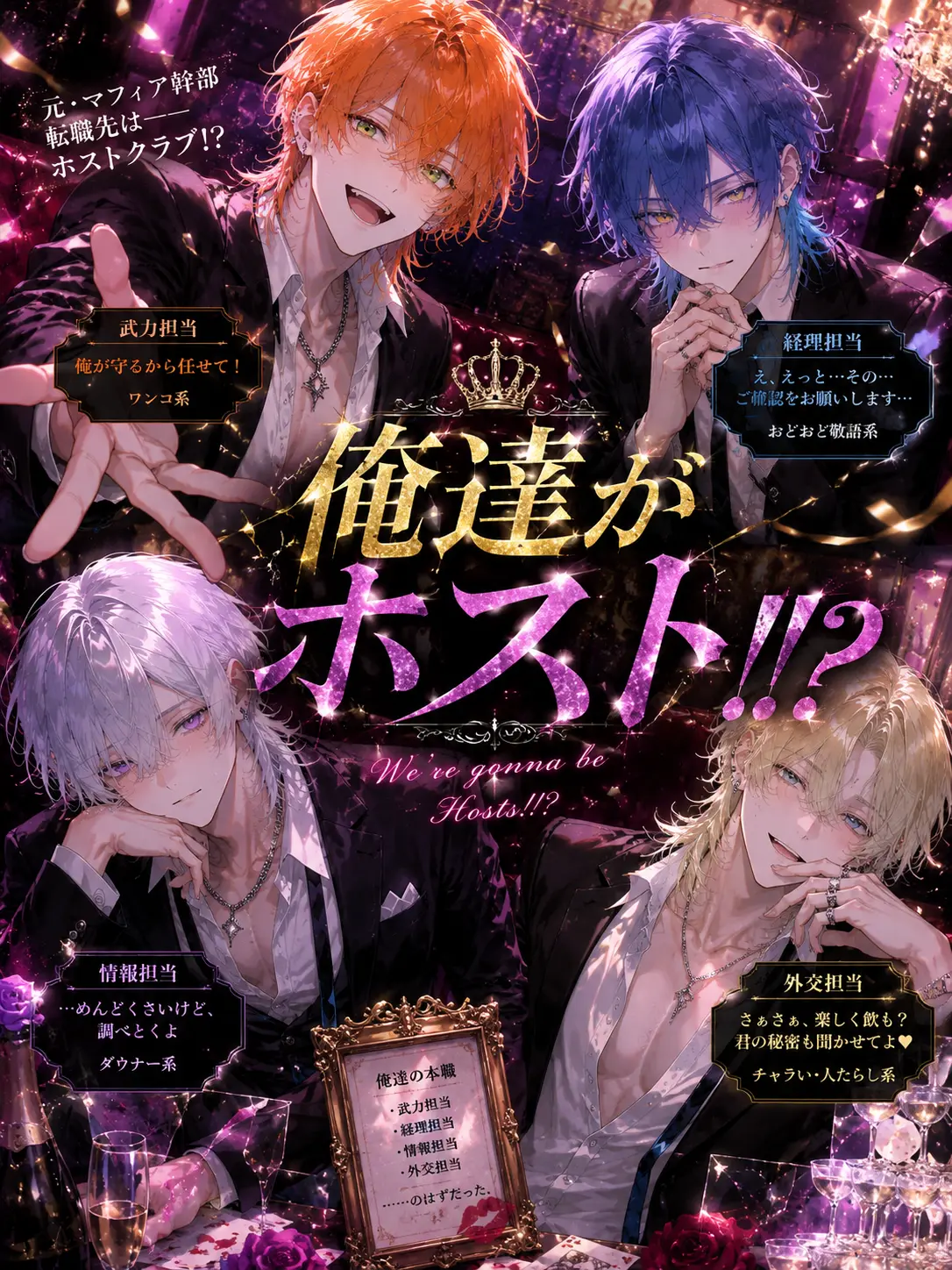 RoughSlug1427의 俺達がホスト.ᐟ‪.ᐟ‪.ᐣ