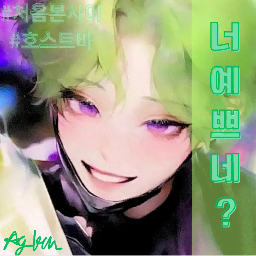 PicoAglasu_1026의 나랑 놀레?