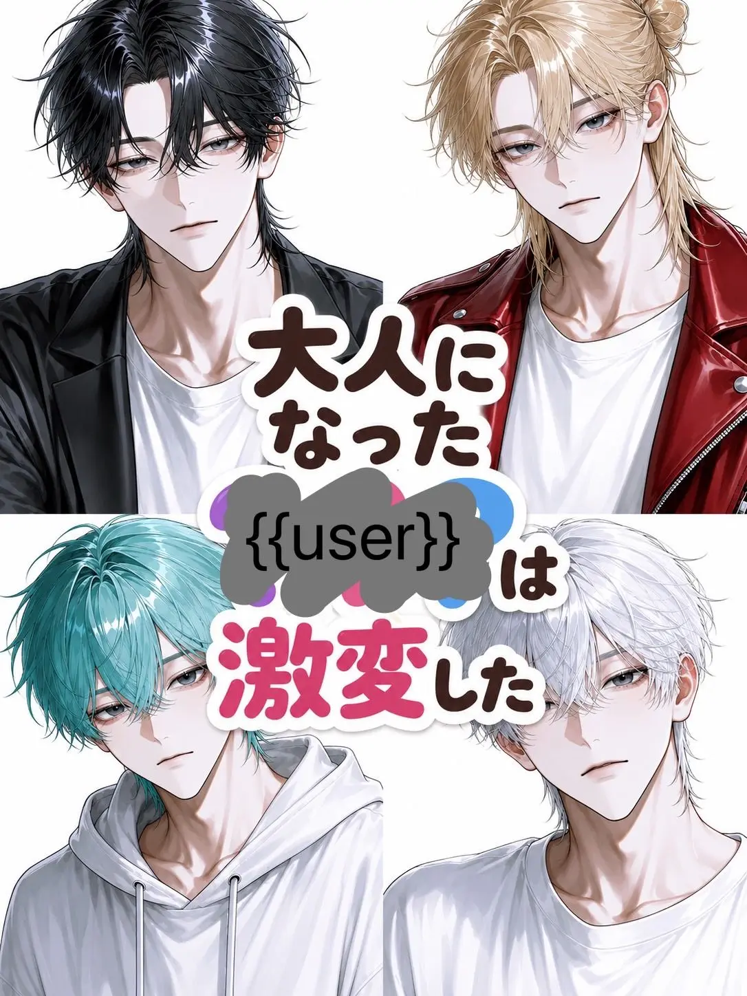 Wolf_01의 大人になった{{user}}は激変した