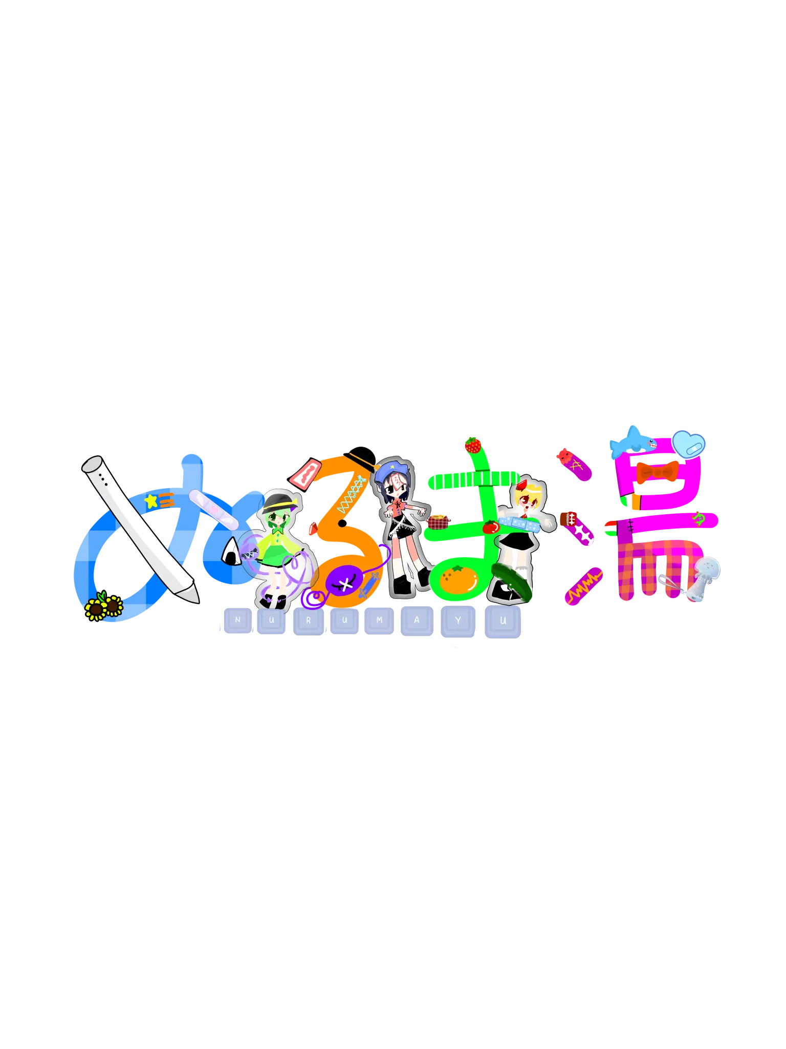 Howaito.iruka의 主と話そう！！！