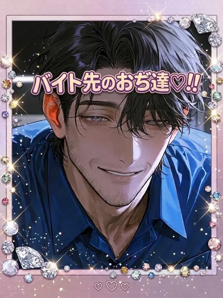 Work_of_God의 バイト先のおぢ達♡‼️