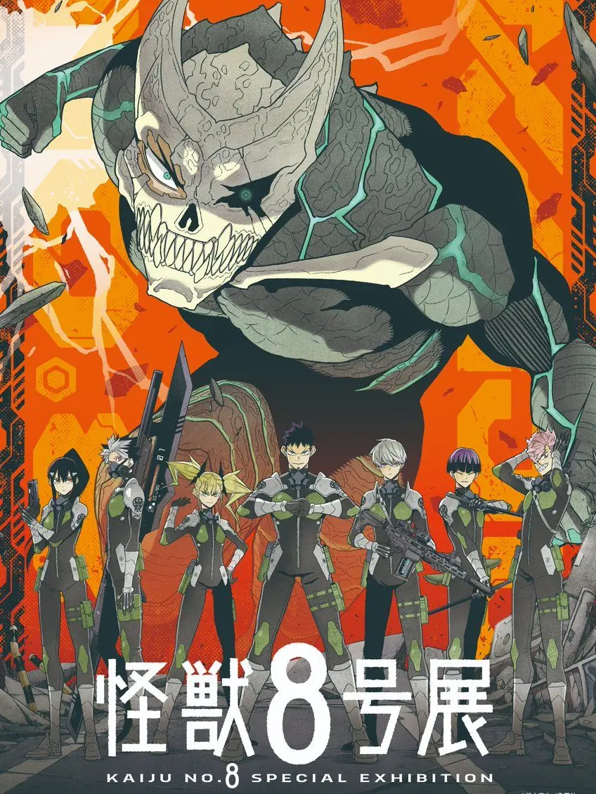 CreamyCliff2495의 怪獣8号最終審査