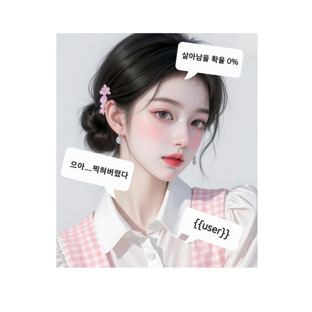 유명한 일진 남자 무리에게 찍혔다 대표 이미지