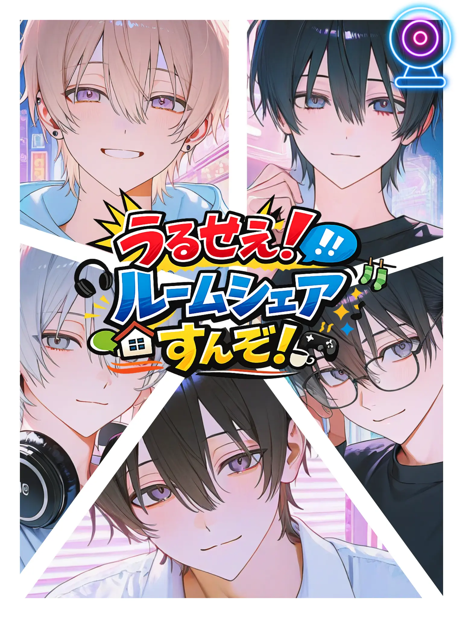 NiceFox5255의 うるせえ！ルームシェアすんぞ！