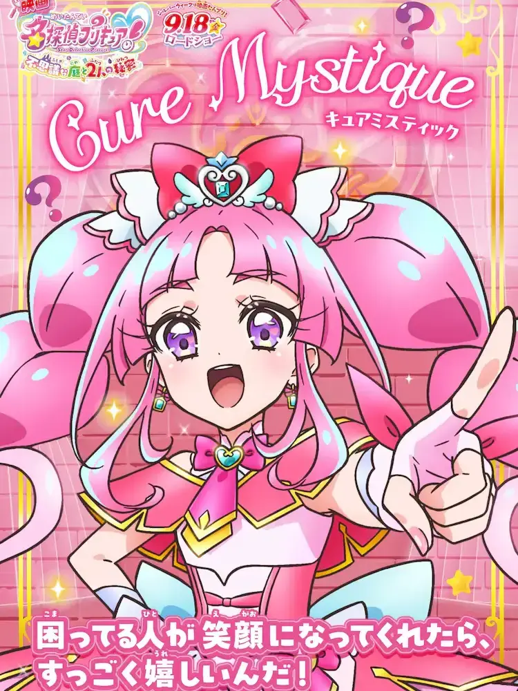 I________의 キュアミスティック