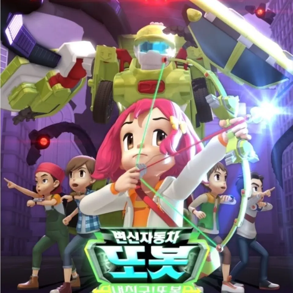 192의 변신자동차 또봇